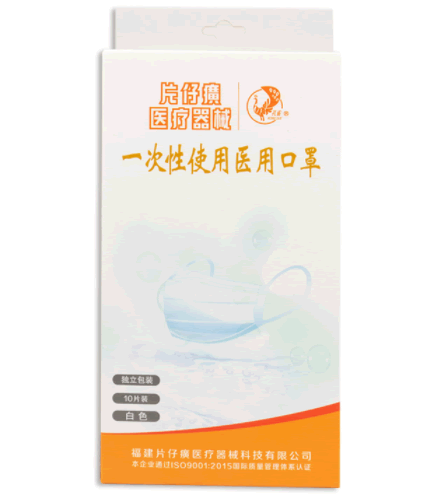 片仔癀一次性使用医用口罩招商代理 