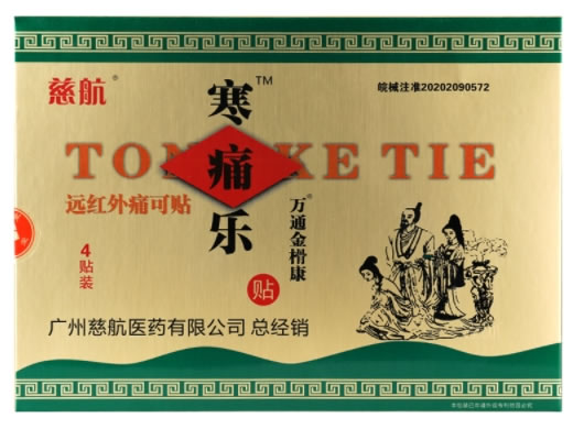 慈航/寒痛乐/万通金榾康远红外痛可贴招商代理 4贴