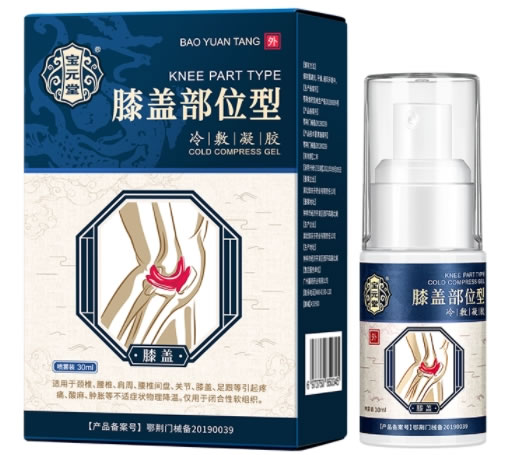 宝元堂冷敷凝胶招商代理 
