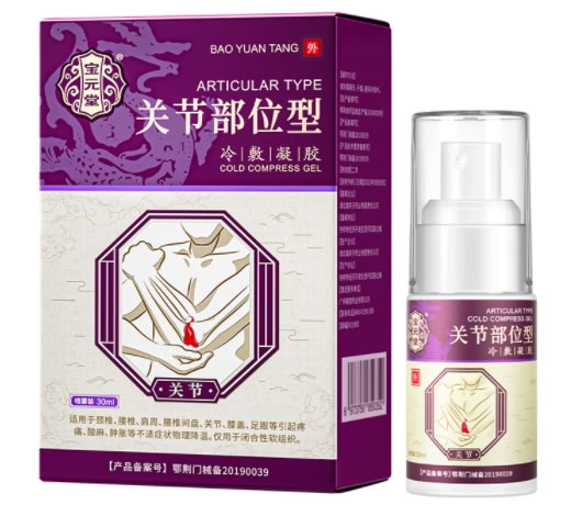 宝元堂冷敷凝胶招商代理 30ml 宝元堂