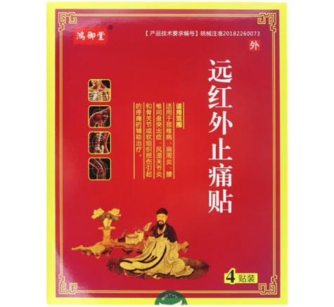 鸿御堂远红外止痛贴招商代理 4贴