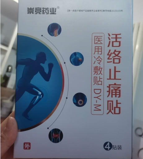 崇竞药业医用冷敷贴招商代理 4贴装