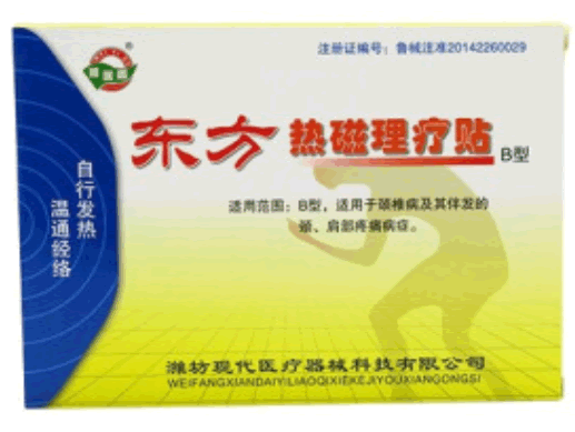 东方/潍医阁热磁理疗贴招商代理 2贴 B型
