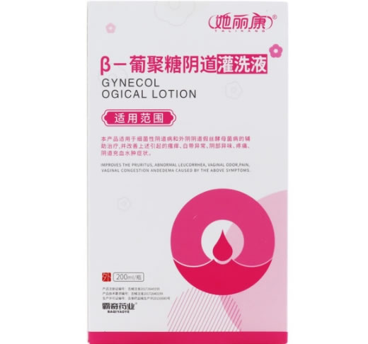 她丽康β-葡聚糖阴道灌洗液招商代理 200ml