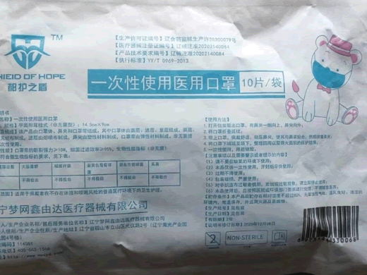 都护之盾一次性使用医用口罩招商代理 