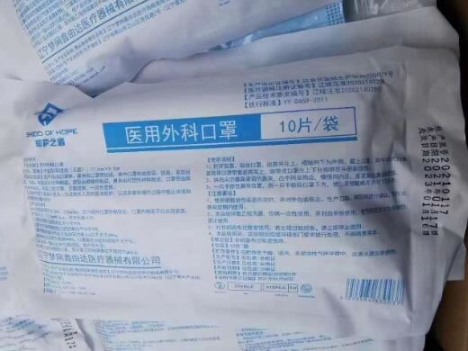 都护之盾医用外科口罩招商代理 10片
