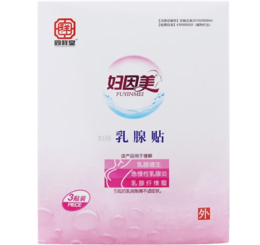 妇因美/同祥堂妇用乳腺贴招商代理 3贴