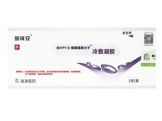 丽咪安冷敷凝胶招商代理 3g*3支