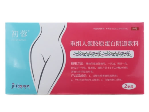 初蓉重组人源胶原蛋白阴道敷料招商代理 2支