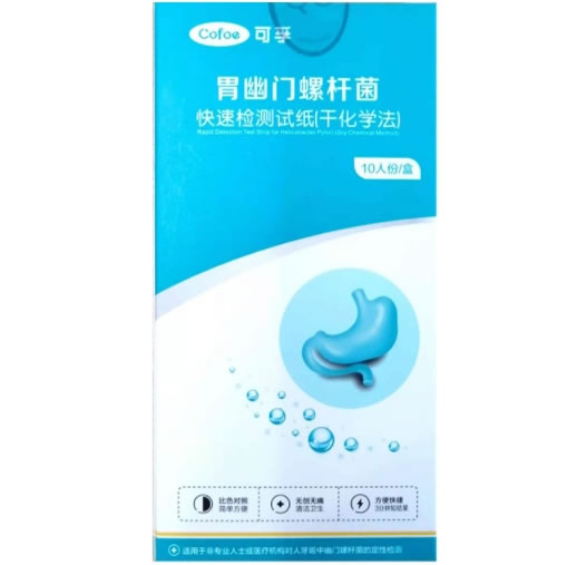 胃幽门螺杆菌快速检测试纸(干化学法)