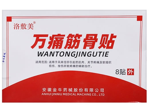 洛敷美万痛筋骨贴招商代理 8贴