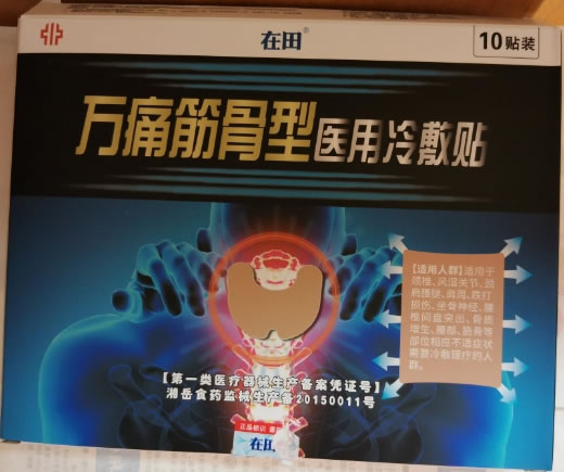 在田医用冷敷贴招商代理 10贴 在田