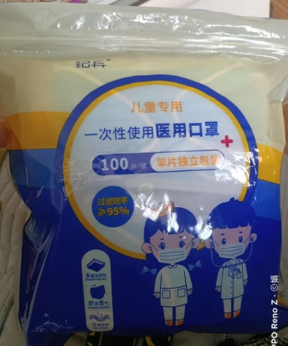 纪兵/儿童专用一次性使用医用口罩招商代理 100只 纪兵
