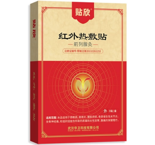 贴欣红外热敷贴招商代理 3贴