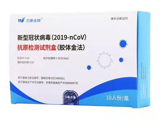 新型冠状病毒(2019-nCoV)抗原检测试剂盒(胶体金法)