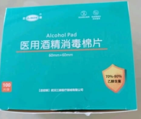 江赫医用酒精消毒棉片招商代理 100片