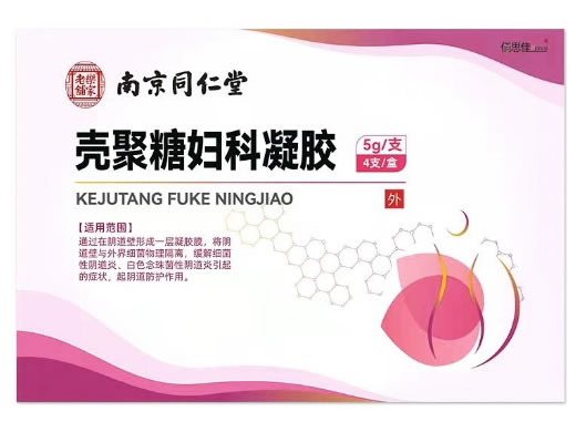 南京同仁堂/乐家老铺/佰思佳Besica壳聚糖妇科凝胶招商代理 