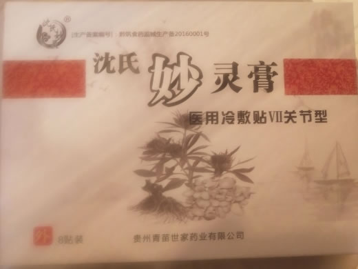 沈氏妙灵膏医用冷敷贴招商代理 Ⅶ关节型
