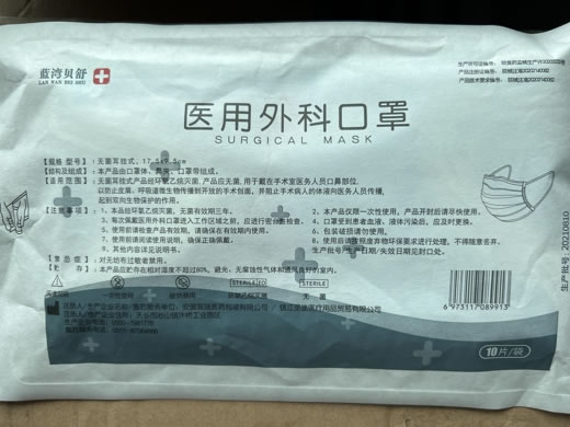 蓝湾贝舒医用外科口罩招商代理 