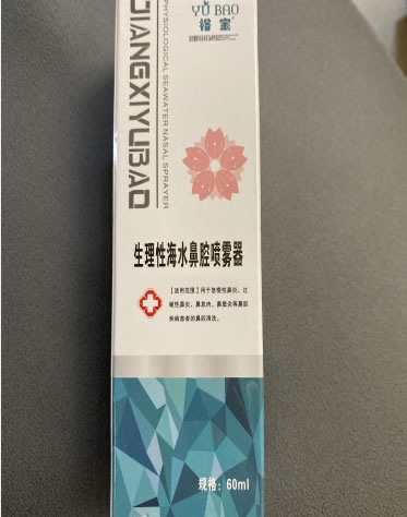 裕宝生理性海水鼻腔喷雾器招商代理 