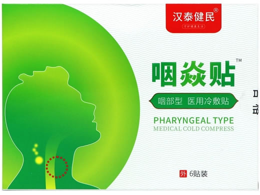 汉泰建民/咽焱贴医用冷敷贴招商代理 