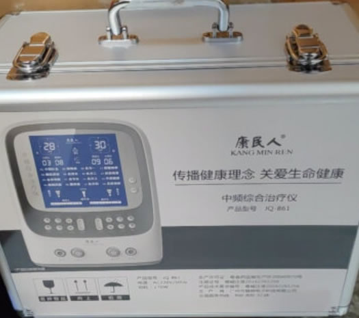 康民人中频综合治疗仪招商代理 JQ-861