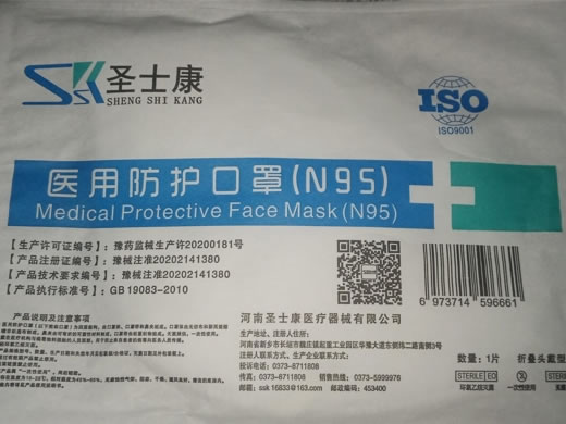 圣士康医用防护口罩招商代理 折叠头戴型 圣士康