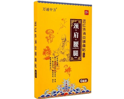 万通中方远红外消炎镇痛贴招商代理 万通中方