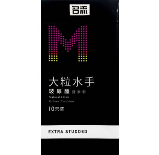 名流M天然胶乳橡胶避孕套招商代理 10只
