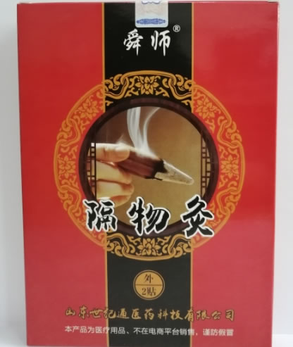 舜师隔物灸招商代理 