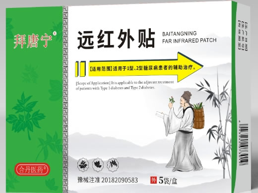 拜唐宁/合丹医药远红外贴招商代理 