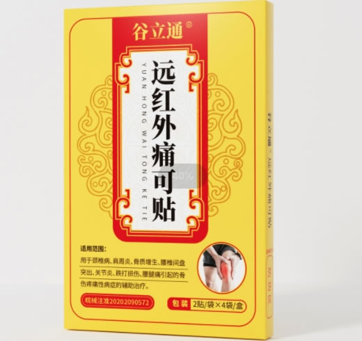 谷立通远红外痛可贴招商代理 