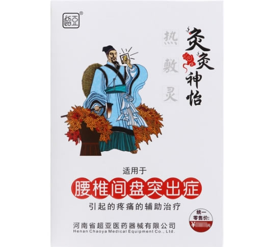 超亚/炙炙神怡热敷灵招商代理 3贴