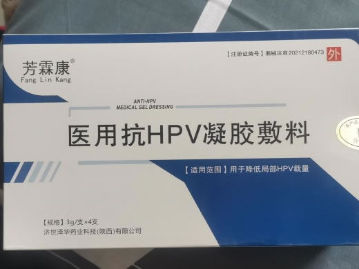 芳霖康医用抗HPV凝胶敷料招商代理 