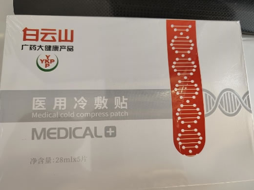 白云山医用冷敷贴招商代理 