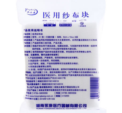 长永康医用纱布块招商代理 长永康 8cm*10cm*10片