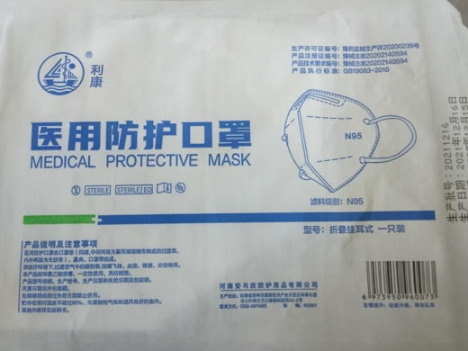 利康医用防护口罩招商代理 N95
