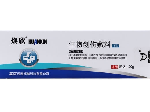 焕欣生物创伤敷料招商代理 B型