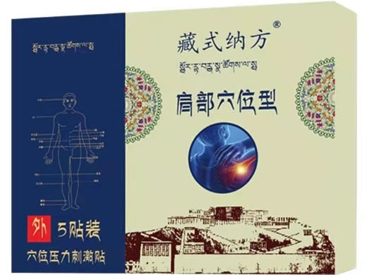 藏式纳方穴位压力刺激贴招商代理 穴位压力刺激贴