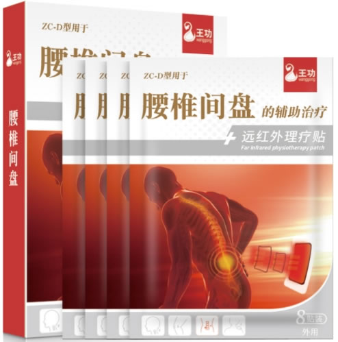 王功远红外理疗贴招商代理 8贴