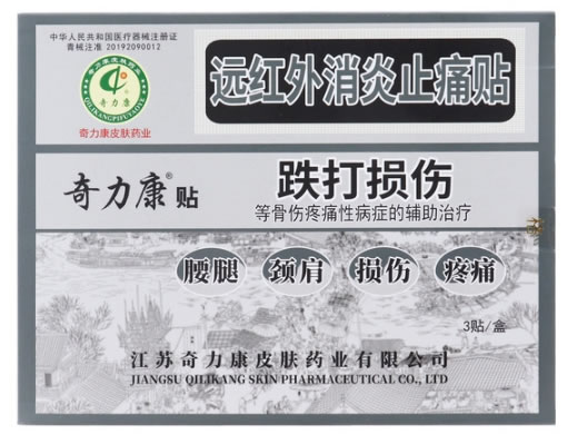 奇力康贴远红外消炎止痛贴招商代理 奇力康贴