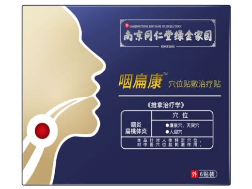 南京同仁堂绿金家园/咽扁康穴位贴敷治疗贴招商代理 6贴
