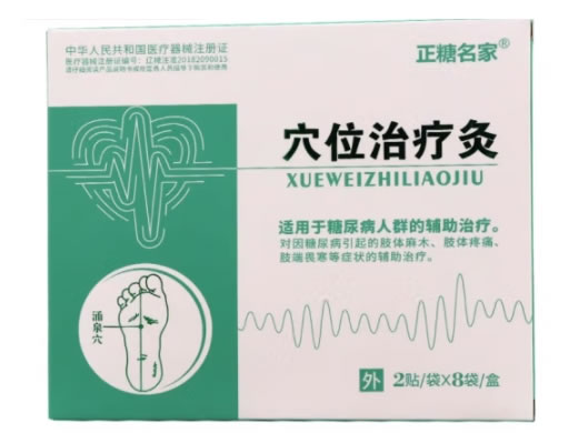 正糖名家穴位治疗灸招商代理 16贴