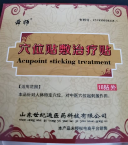 舜师穴位贴敷治疗贴招商代理 18贴