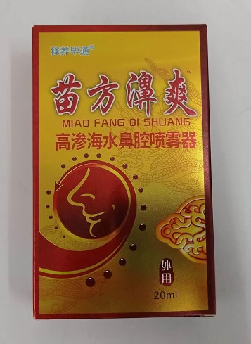 苗方濞爽/释养毕通高渗海水鼻腔喷雾器招商代理 