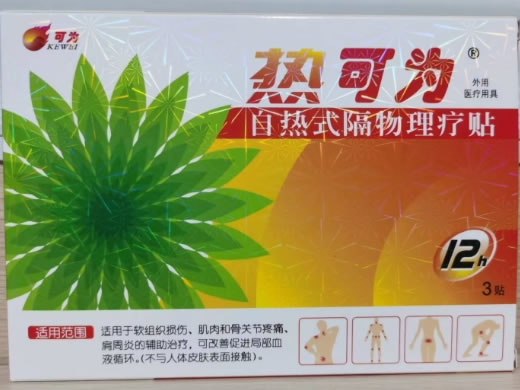热可为/可为自热式隔物理疗贴招商代理 热可为
