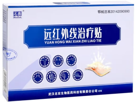 远红外线治疗贴