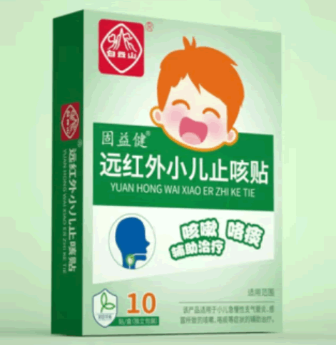 固益健/白云山远红外小儿止咳贴招商代理 
