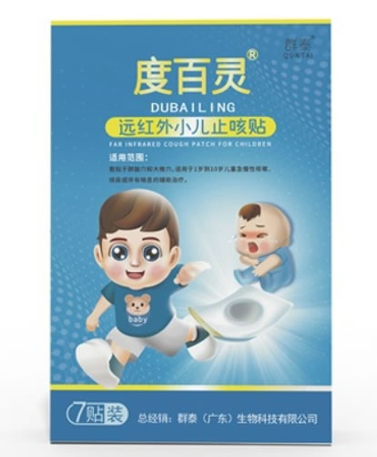 度百灵/群泰远红外小儿止咳贴招商代理 群泰