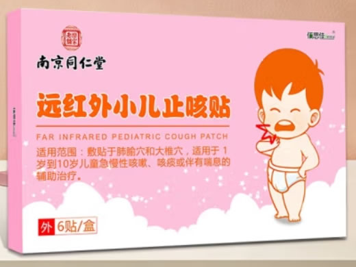 南京同仁堂/乐家老铺/佰思佳远红外小儿止咳贴招商代理 佰思佳